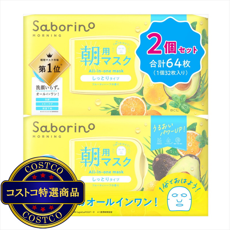 (コストコ) サボリーノ 朝用マスク しっとりタイプ 32枚 x 2パック