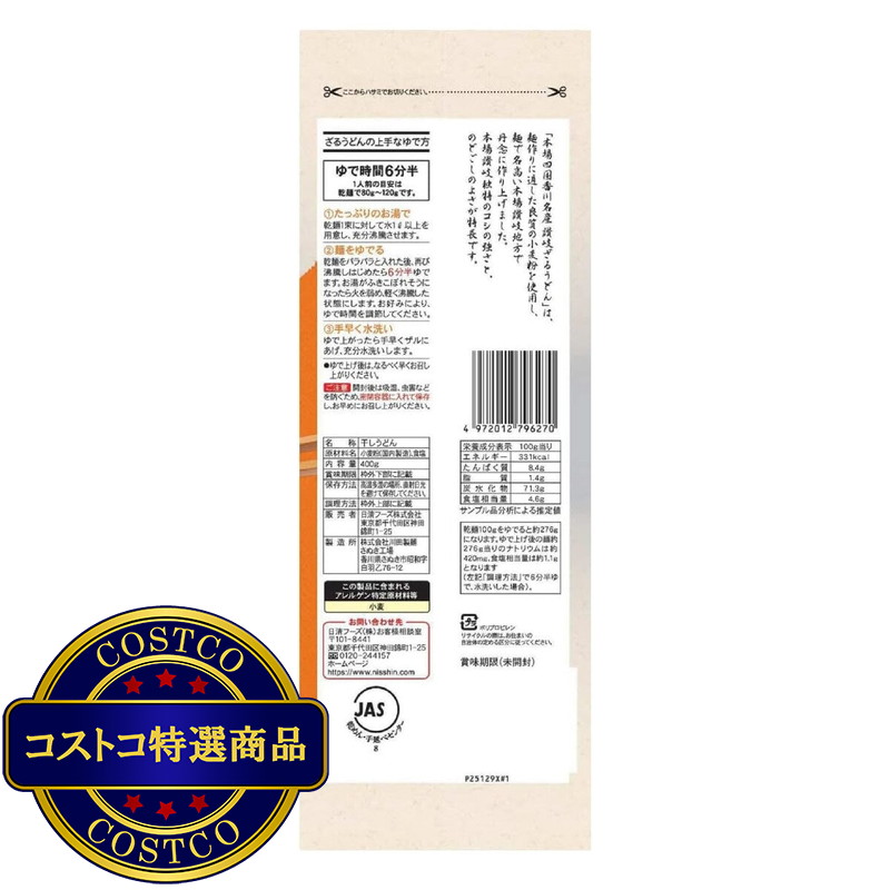 (コストコ) 川田製麺 讃岐ざるうどん 400g x 4 - 画像 (3)