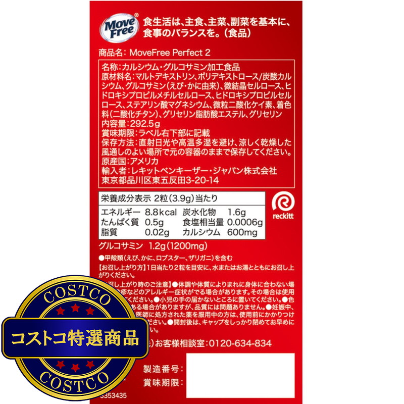 (コストコ) MOVE FREE 2IN1 150粒 - 画像 (2)