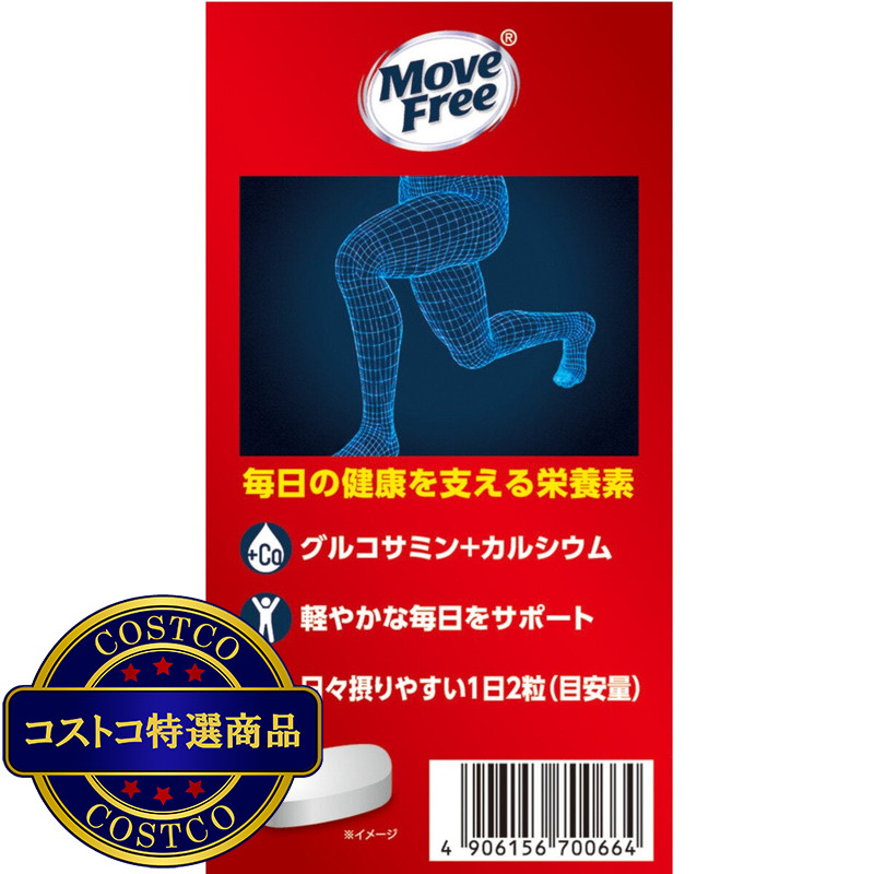 (コストコ) MOVE FREE 2IN1 150粒 - 画像 (4)