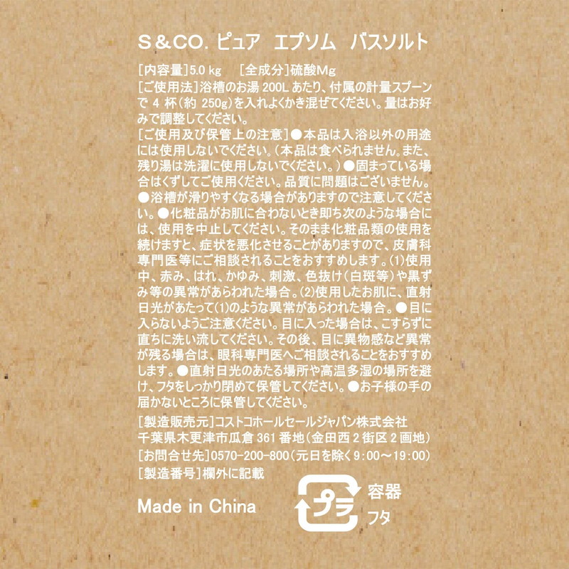 (コストコ) Salts&CO. エプソム バスソルト 5kg - 画像 (4)
