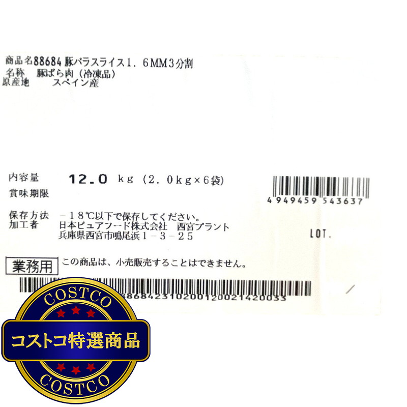 (コストコ) 豚バラスライス1.6MM 3分割 2kg×6パック - 画像 (4)
