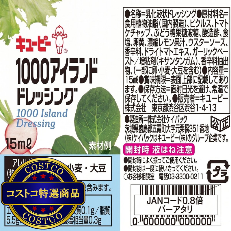 (コストコ) キユーピー 1000アイランドドレッシング 15ml x 40個 - 画像 (2)