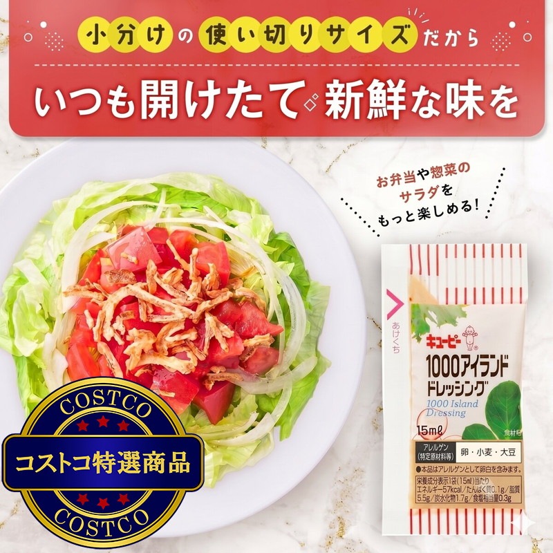 (コストコ) キユーピー 1000アイランドドレッシング 15ml x 40個 - 画像 (3)