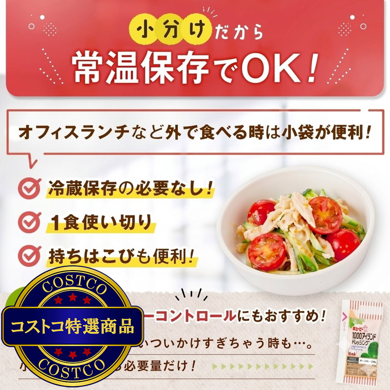(コストコ) キユーピー 1000アイランドドレッシング 15ml x 40個 - 画像 (4)