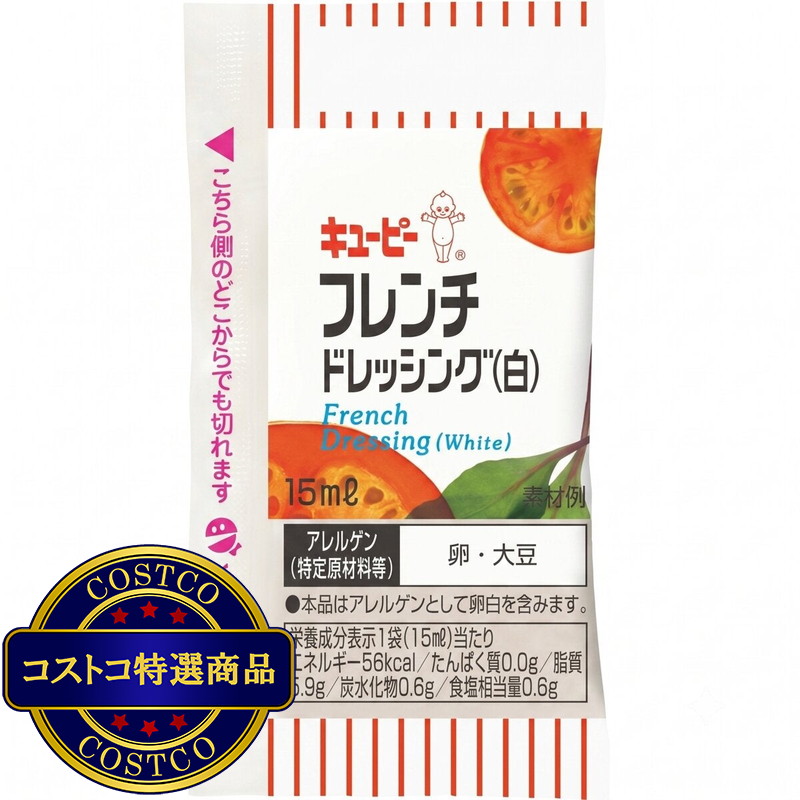 (コストコ) キユーピーフレンチドレッシング (白) 15 ml x 40個