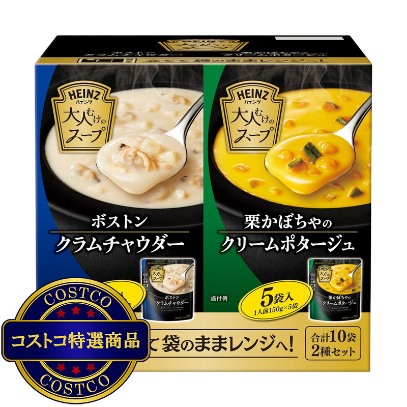 (コストコ) 大人むけのスープボストンクラムチャウダー6袋＋栗かぼちゃのクリームポタージュ6袋