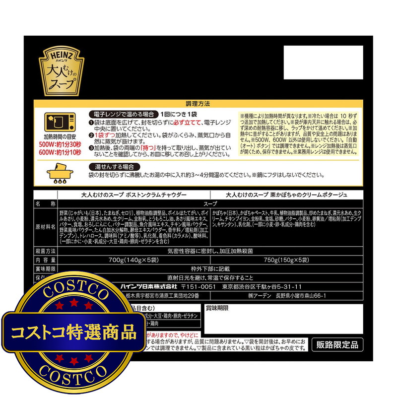 (コストコ) 大人むけのスープボストンクラムチャウダー6袋+栗かぼちゃのクリームポタージュ6袋 - 画像 (3)