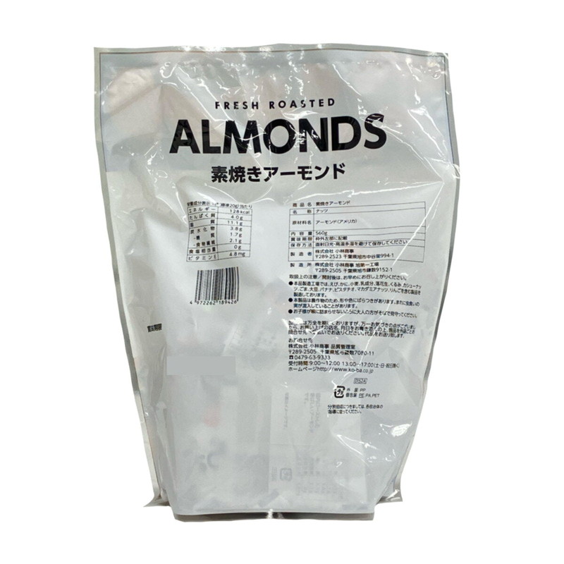 (コストコ) 素焼きアーモンド 560g - 画像 (2)