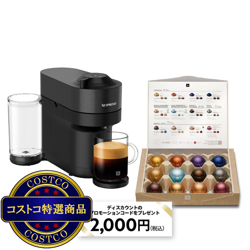 (コストコ) ネスプレッソ ヴァーチュオ ポッププラス GDV6-BK-SP