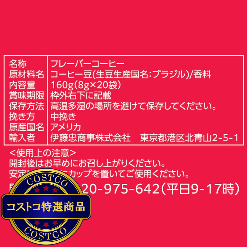 (コストコ) ライオンコーヒー ドリップバッグ 5種アソート 20袋入 - 画像 (2)