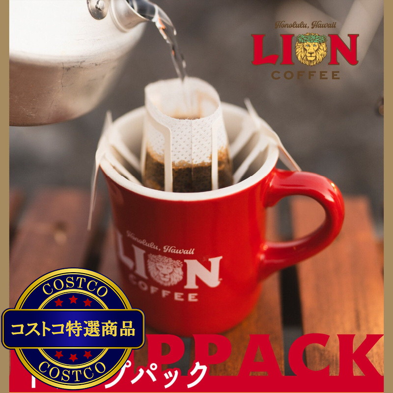 (コストコ) ライオンコーヒー ドリップバッグ 5種アソート 20袋入 - 画像 (3)