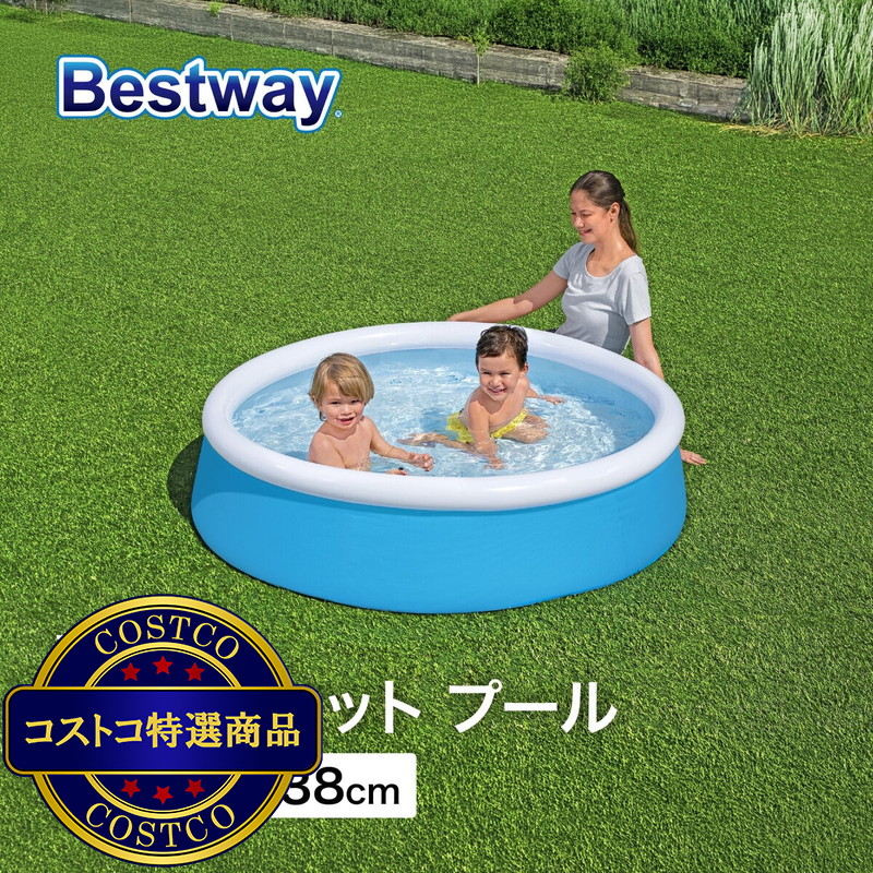 (コストコ) BESTWAY 57241 マイファストセットプール - 画像 (2)