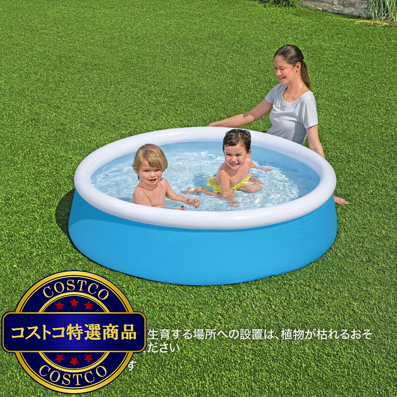 (コストコ) BESTWAY 57241 マイファストセットプール - 画像 (4)