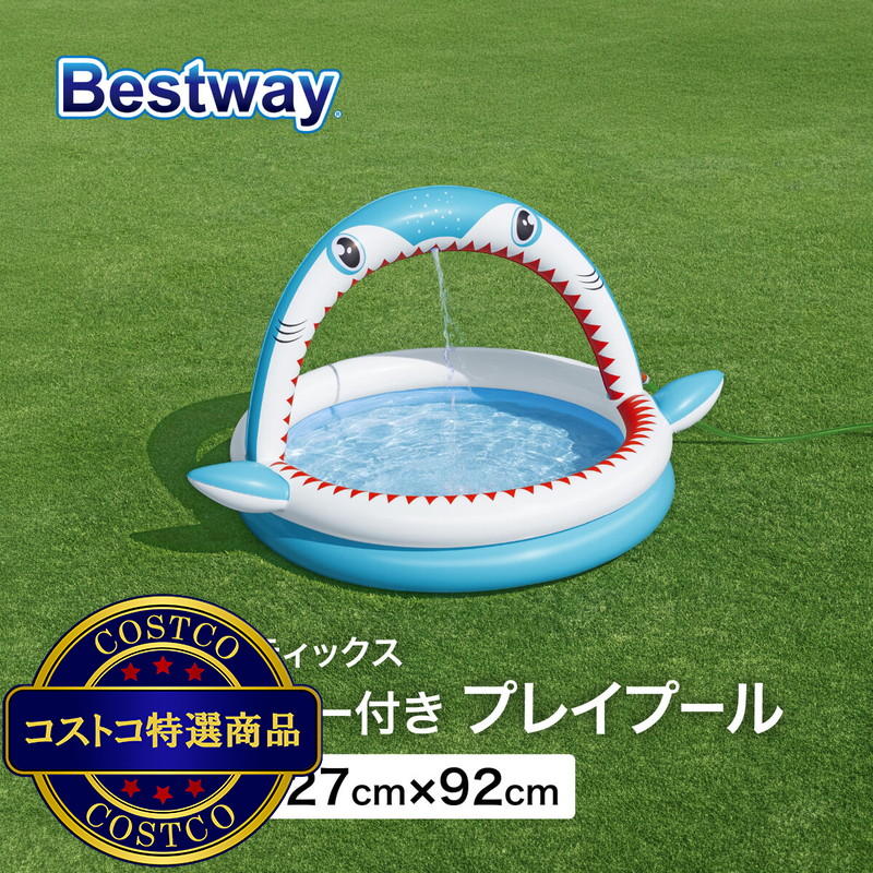 (コストコ) BESTWAY 53157 シャークスタティック スプリンクラー付きプレイプール - 画像 (2)
