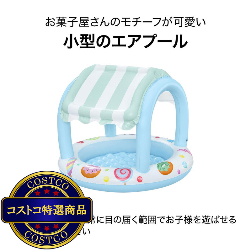 (コストコ) ベストウェイ 52638 スウィートショップ 日よけ付 キッズプール - 画像 (3)