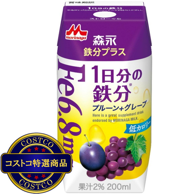 (コストコ) 森永 鉄分プラス 1日分の鉄分 プルーン+グレープ味 200ml x 24本