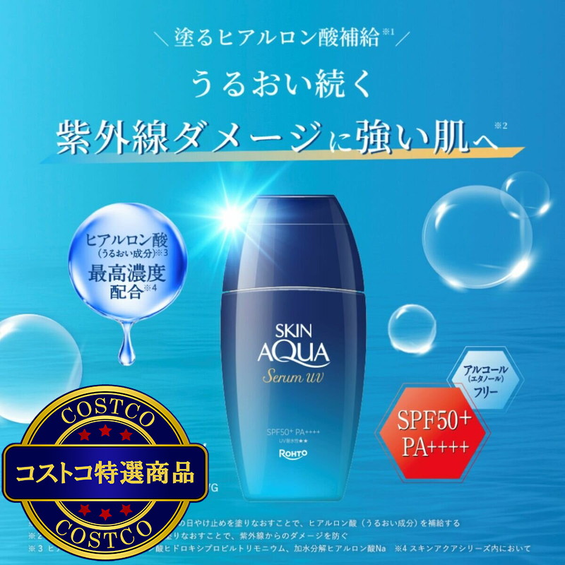 (コストコ) スキンアクア ヒアルロンセラム UV 70g - 画像 (3)