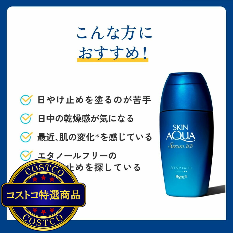(コストコ) スキンアクア ヒアルロンセラム UV 70g - 画像 (4)