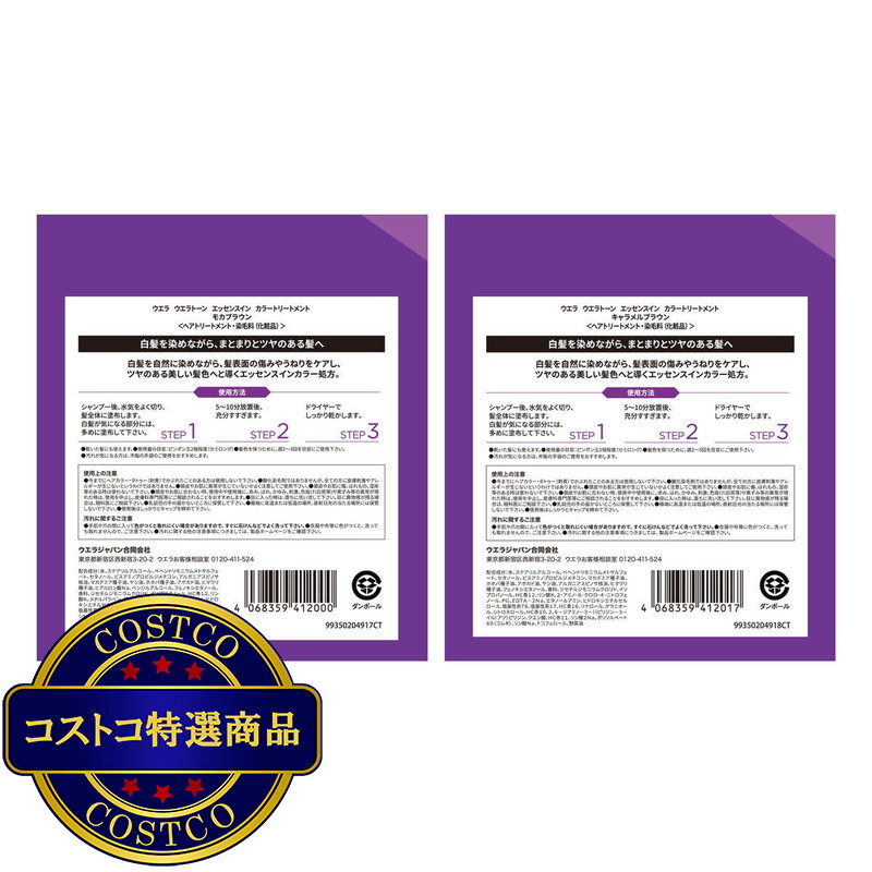 (コストコ) ウエラトーン エッセンスイン カラートリートメント 180ml x 2 - 画像 (2)