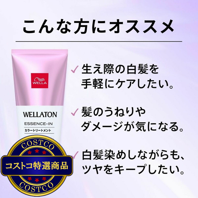 (コストコ) ウエラトーン エッセンスイン カラートリートメント 180ml x 2 - 画像 (3)