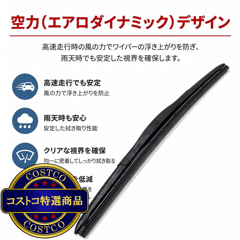 (コストコ) SPARCO(スパルコ)エアロ ワイパーブレード Uフック仕様車用 - 画像 (2)