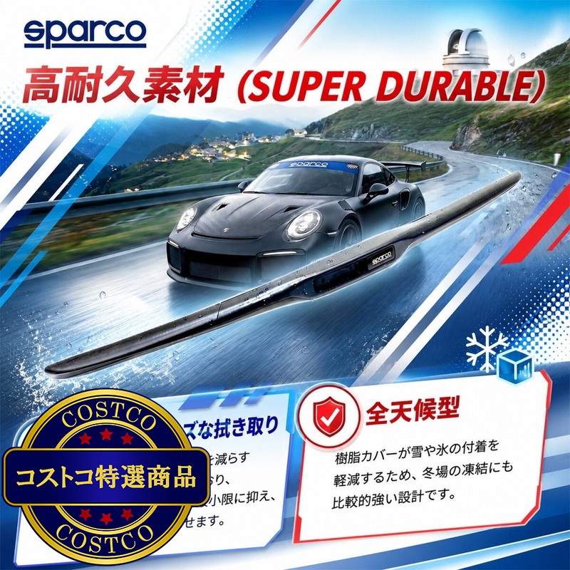 (コストコ) SPARCO(スパルコ)エアロ ワイパーブレード Uフック仕様車用 - 画像 (3)
