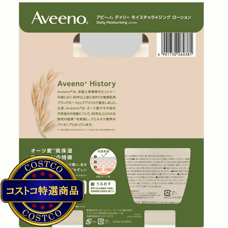 (コストコ) Aveeno デイリーモイスチャライジングボディローション 532ml x 2本 - 画像 (2)