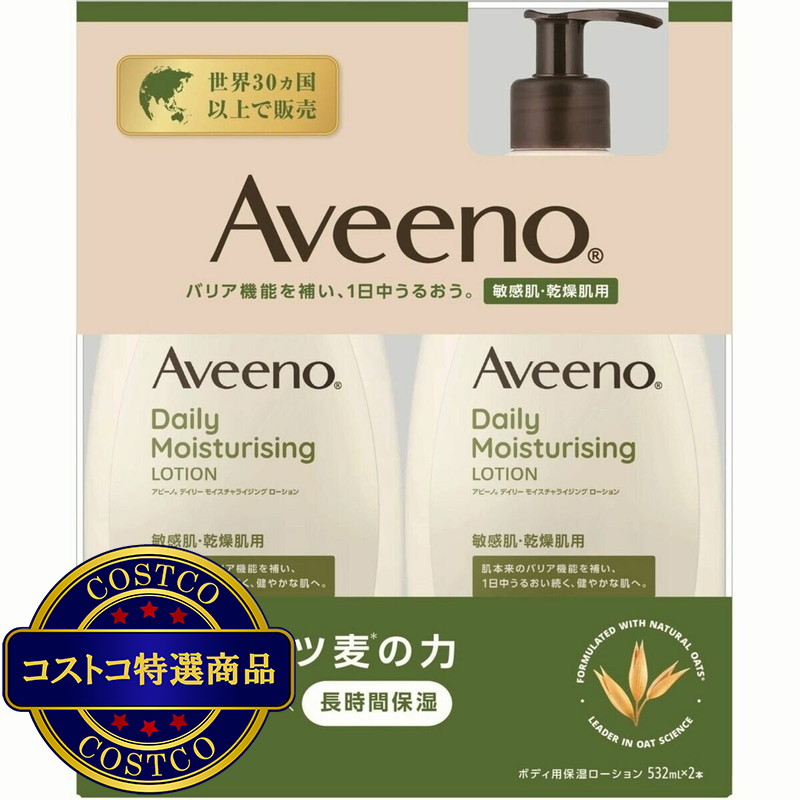 (コストコ) Aveeno デイリーモイスチャライジングボディローション 532ml x 2本