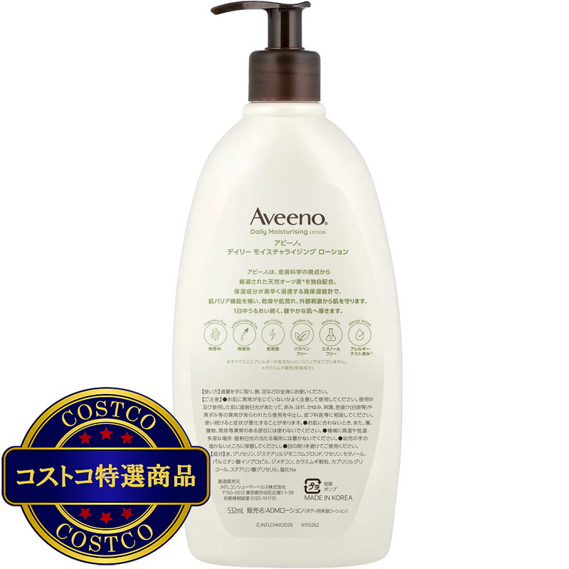 (コストコ) Aveeno デイリーモイスチャライジングボディローション 532ml x 2本 - 画像 (4)