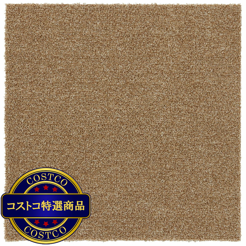 (コストコ)タイルカーペット ソフトフィール 40 x 40cm 10枚入り ベージュ