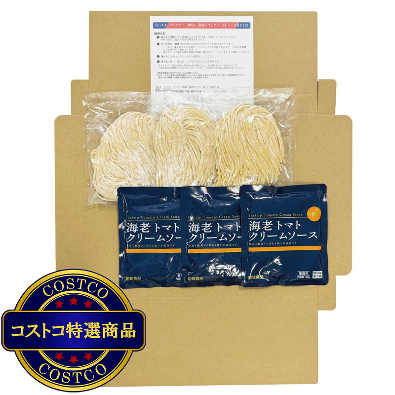 (コストコ) 築地ばんや 生パスタ(スパゲティ) 3食 (海老トマトクリームソース付き) - 画像 (3)