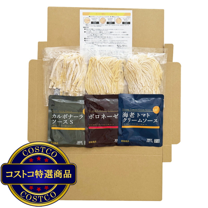 (コストコ) 築地ばんや 生パスタ(3種食べ比べ) 3食 (パスタソース3種付き) - 画像 (3)