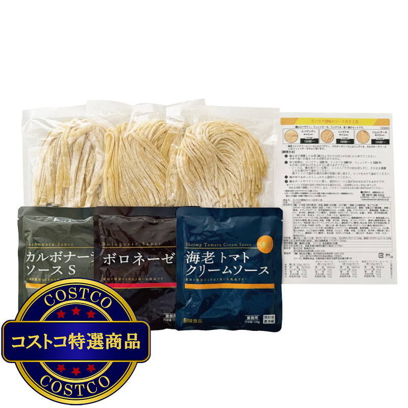 (コストコ) 築地ばんや 生パスタ(3種食べ比べ) 3食 (パスタソース3種付き) - 画像 (4)