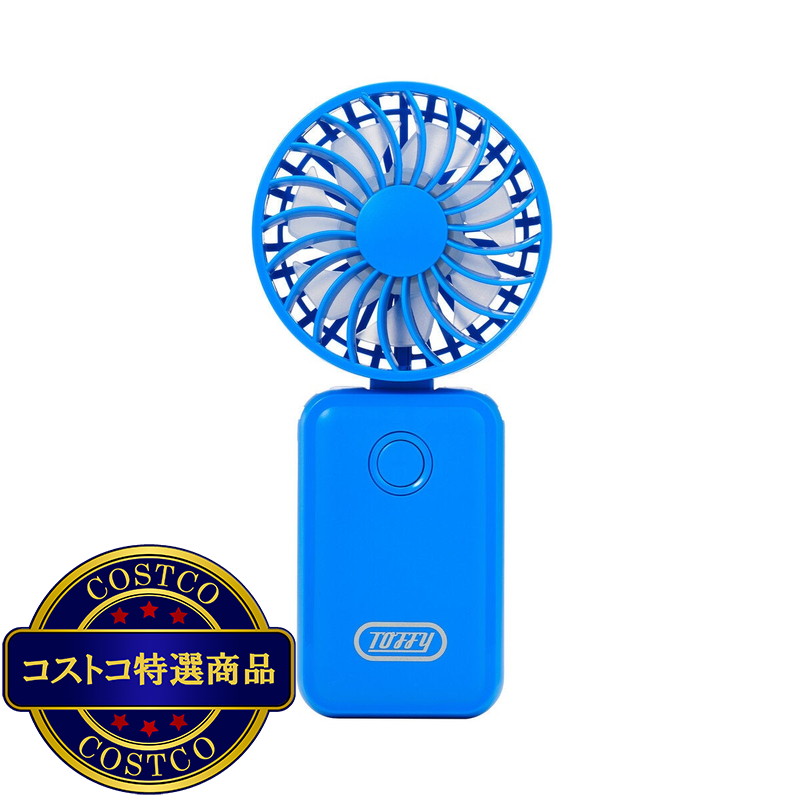 (コストコ)トフィー 極かるハンズフリーファン HFN3 フレンチブルー
