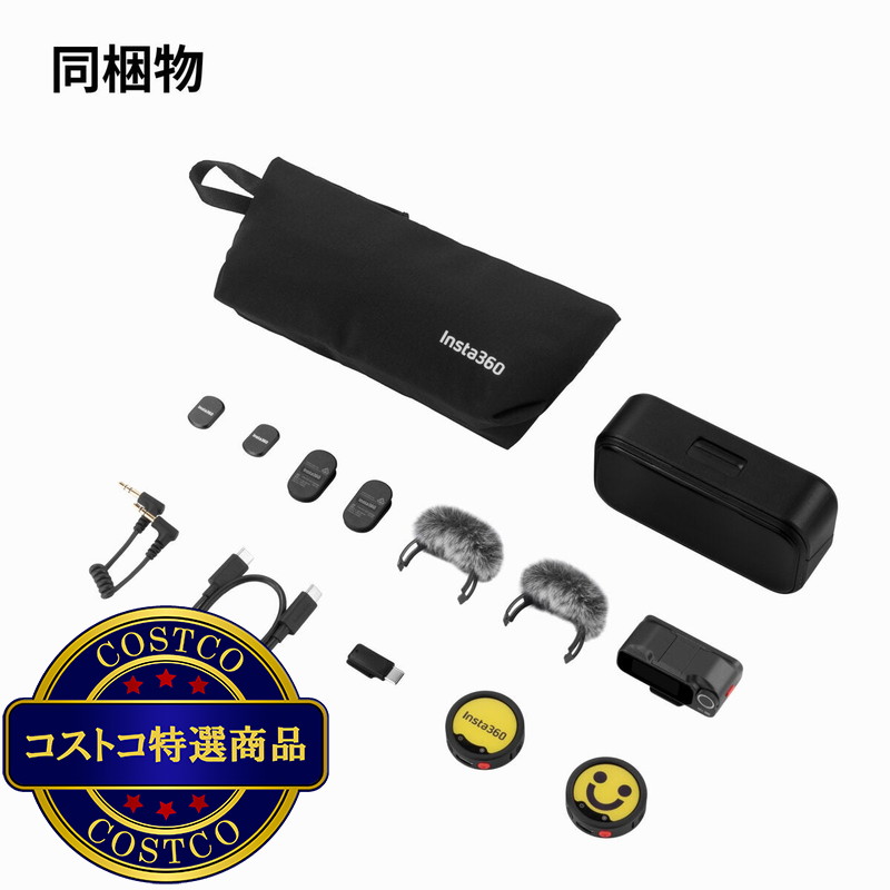 (コストコ) インスタ360 MIC PRO送信機2 - 画像 (4)
