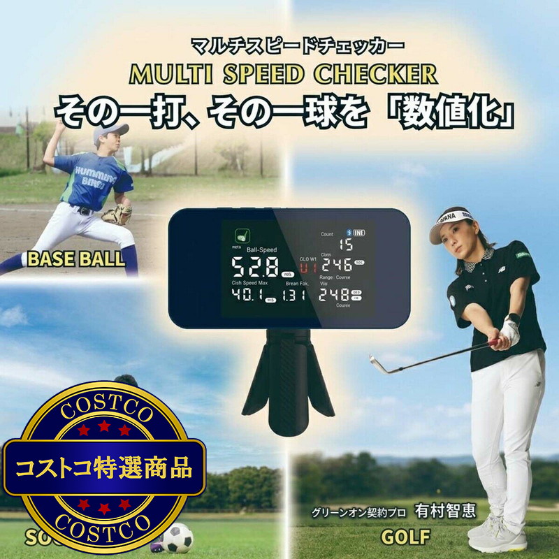 (コストコ) グリーンオン マルチスピードチェッカー - 画像 (4)
