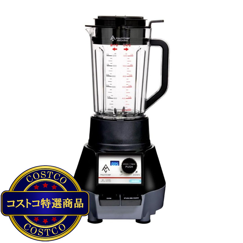 (コストコ) マルチシェフ 1.2L 3スピードブレンダー MC-123DBL