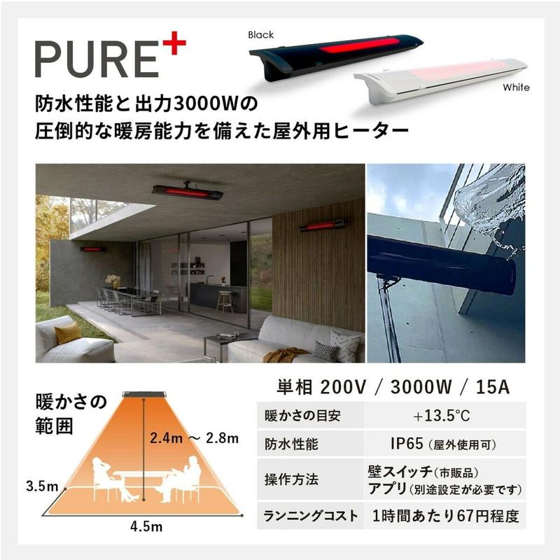 (コストコ) HEATSCOPE PURE+ 屋外対応 遠赤外線ヒーター ブラック - 画像 (2)