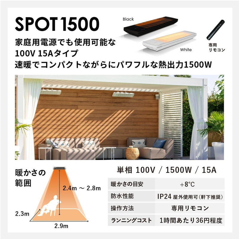 (コストコ)HEATSCOPE SPOT 1500 屋外対応 遠赤外線ヒーター ブラック - 画像 (2)