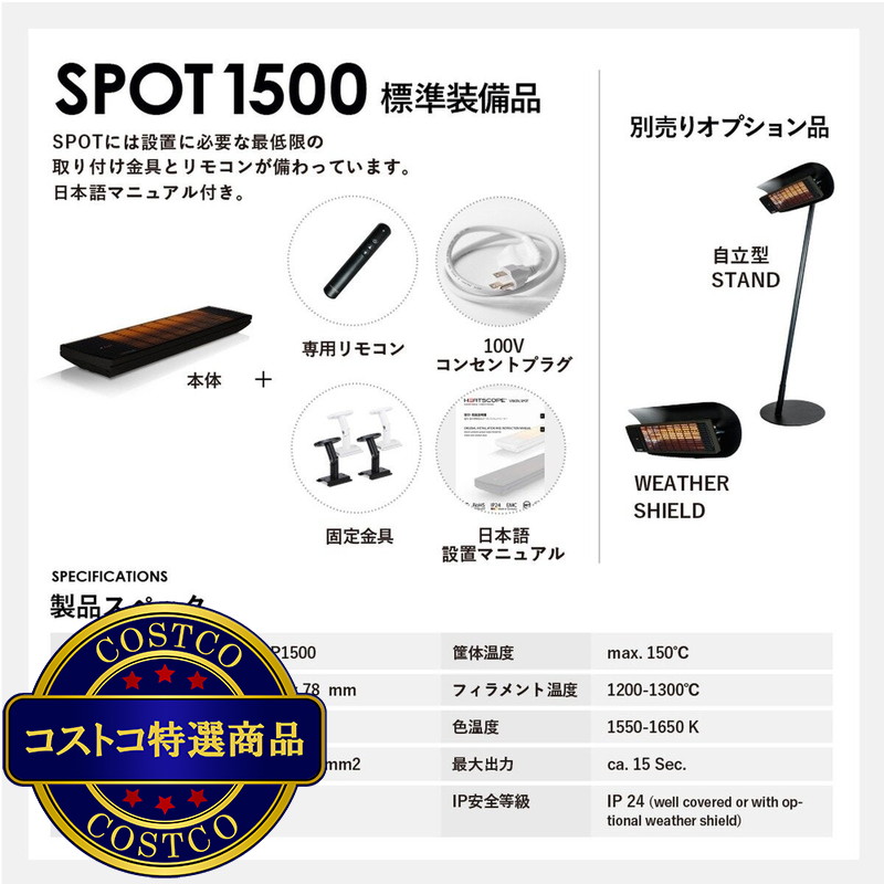 (コストコ)HEATSCOPE SPOT 1500 屋外対応 遠赤外線ヒーター ブラック - 画像 (4)