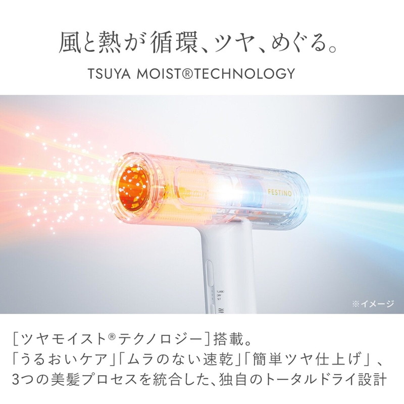 (コストコ)FESTINO フェスティノ ツヤモイストドライヤーRe FDR-1-BR シャイニーブラウン - 画像 (2)