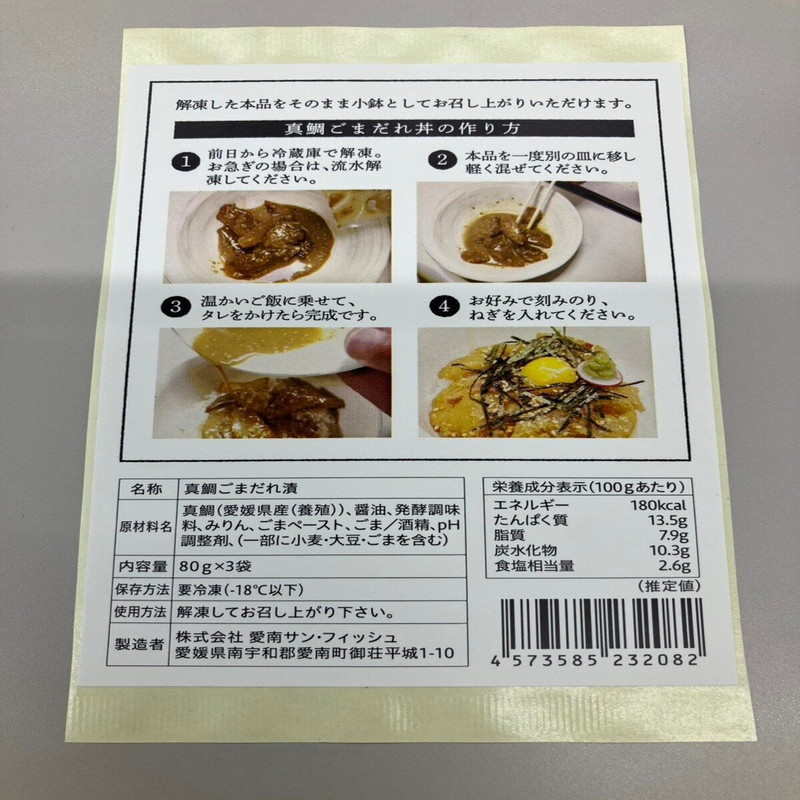 (コストコ) 【冷凍】真鯛三種食べ比べセット 705g - 画像 (3)