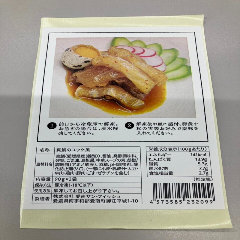 (コストコ) 【冷凍】真鯛三種食べ比べセット 705g - 画像 (4)